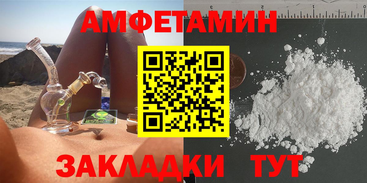 Amphetamine Розовый Биробиджан