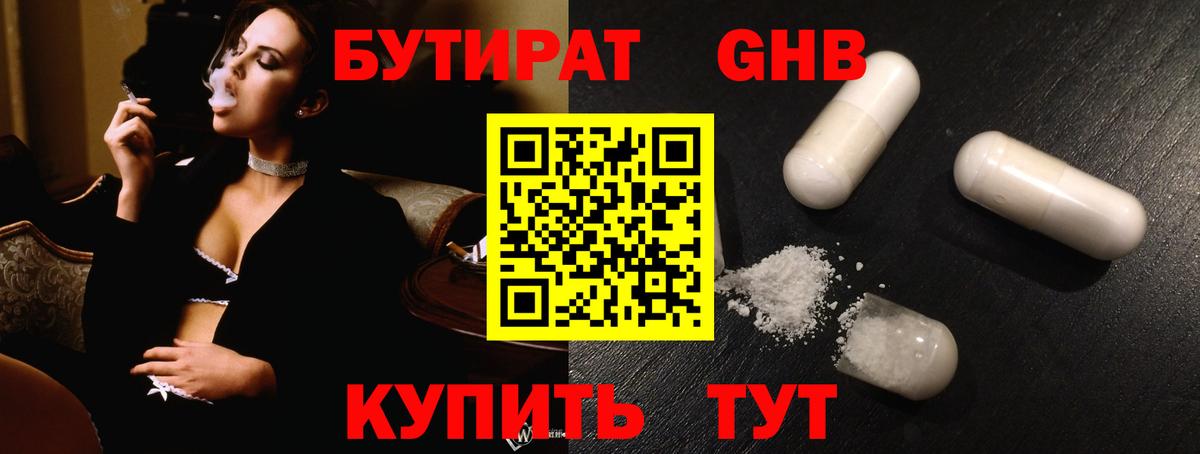 Биробиджан  БУТИРАТ бутандиол  Вход с VPN 