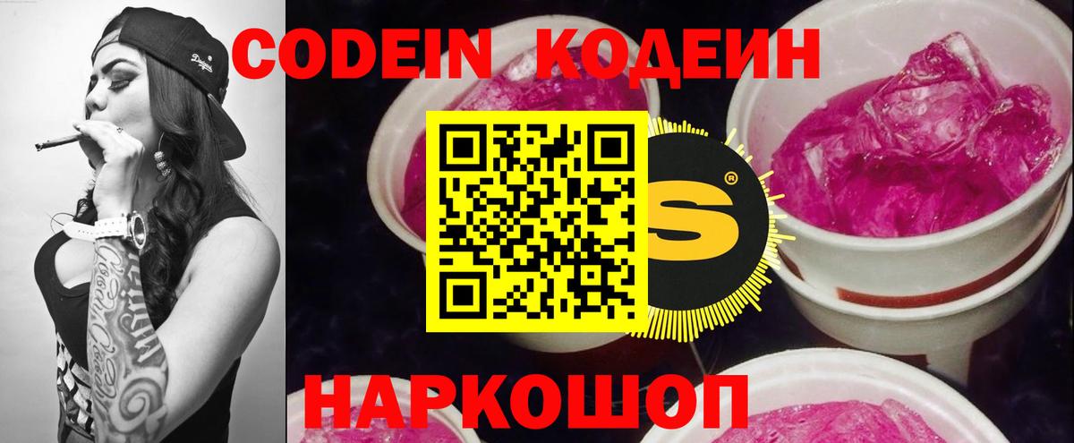 Кодеиновый сироп Lean Purple Drank  Вход с VPN  Кодеиновый сироп Lean Purple Drank  Биробиджан 