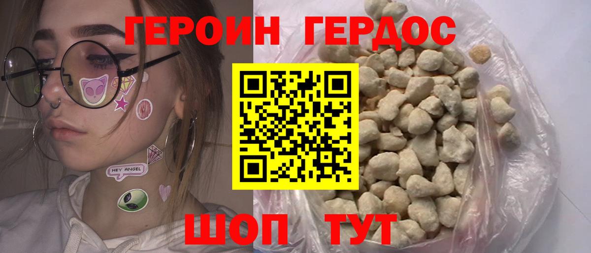 Героин гречка Биробиджан