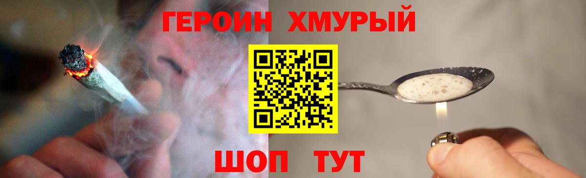 ГЕРОИН хмурый  Вход с VPN  Биробиджан 
