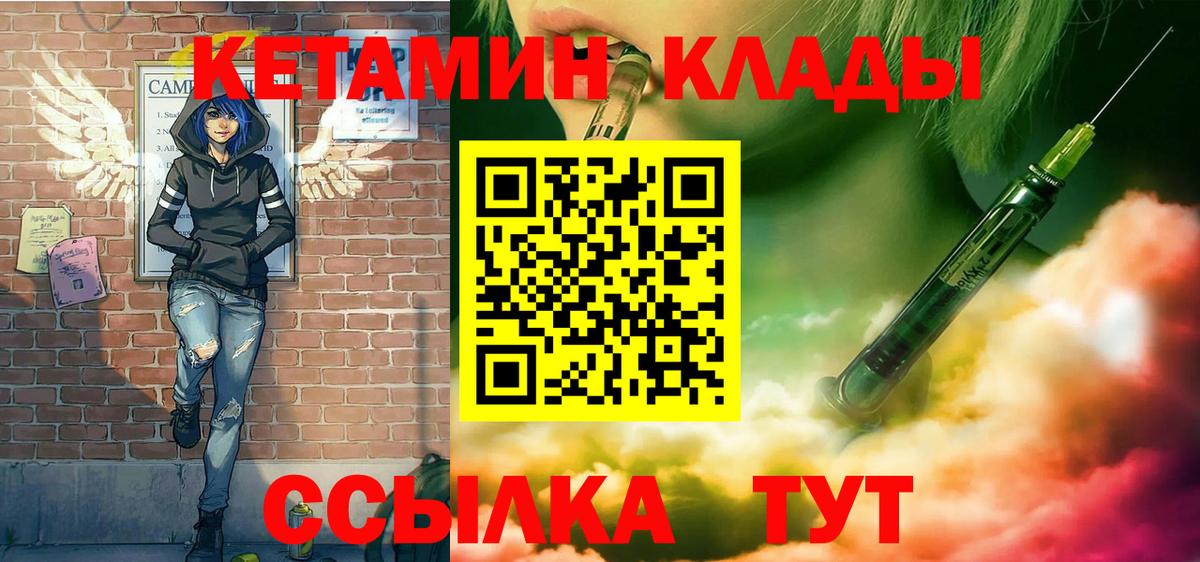 Кетамин ketamine  Вход с VPN  Биробиджан 
