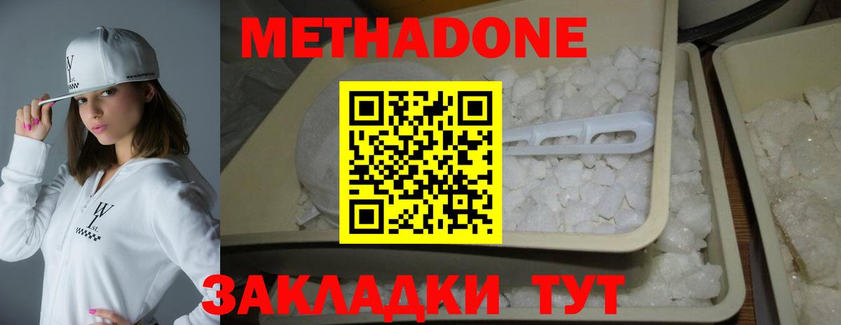 Метадон methadone  МЕТАДОН VHQ  Вход с VPN  Биробиджан 
