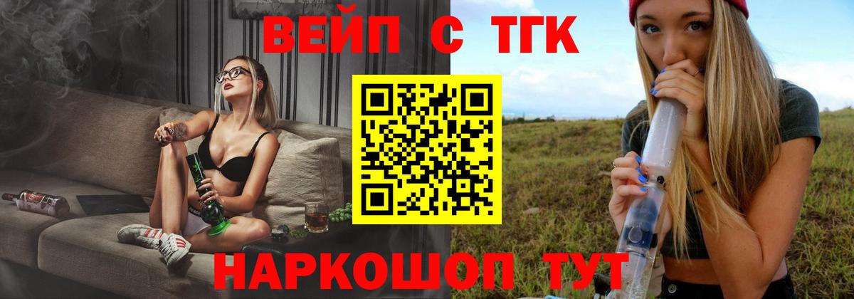 Дистиллят ТГК вейп с тгк  Вход с VPN  магазин    Биробиджан  Дистиллят ТГК жижа 