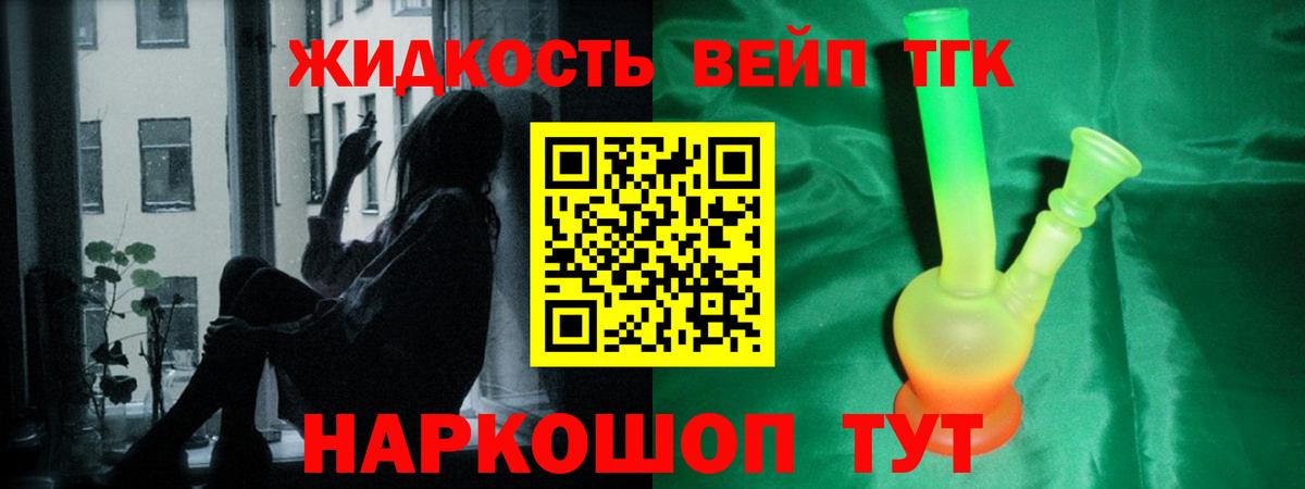 Дистиллят ТГК жижа Биробиджан